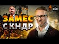 КНДР подставила Путина! Кадыров ДАЛ ЗАДНЮЮ. Новая тактика РФ. Слили крота | Тизенгаузен