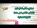 نماذج مقترحة للإختبار الثلاثي الثاني في مادة التربية المدنية للسنة الثالثة متوسط 3AM نماذج مقترحة للإختبار الثلاثي الثاني في مادة التربية المدنية للسنة الثالثة متوسط 3AM