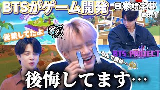 BTSがついに携帯ゲーム開発！🎮シュガの後悔とは…？〖日本語字幕〗