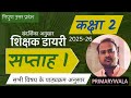 शिक्षक डायरी कक्षा 2 सप्ताह 1 #sanghasheel #primarywala #shikshakdiary #fln #sandarshika #lessonplan