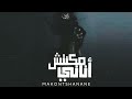 Mkontsh Anane مكنتش اناني CASPER كاسبر PRODBY BLACK DEVIL 