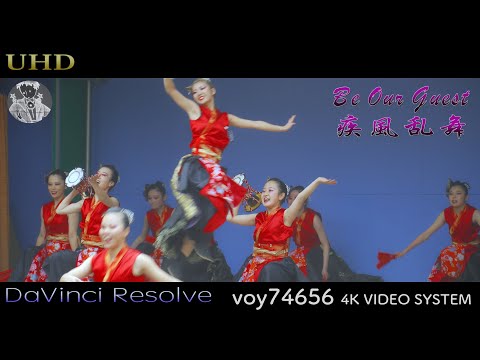 【シネスコ】疾風乱舞 Be Our Guest 2回目 音舞まつりvol.2 三島市立公園楽寿園