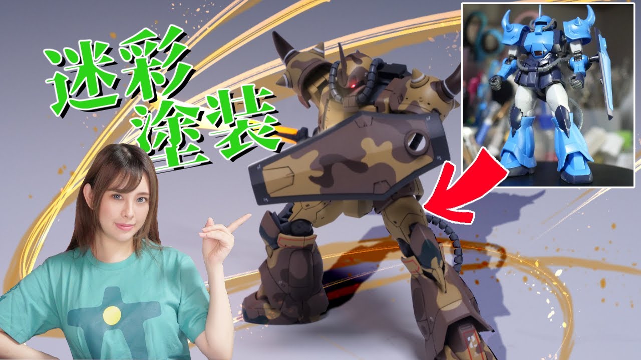 迷彩塗装始めました Hgプロトタイプグフ Youtube