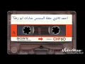 احمد تلاوي حفلة السندس