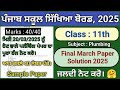 pseb class 11 plumbing final March exam 2025