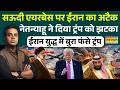 News Ki Pathshala | Sushant Sinha: सऊदी अरब के एयरबेस पर ईरान का अटैक | Saudi Arab | US Iran War