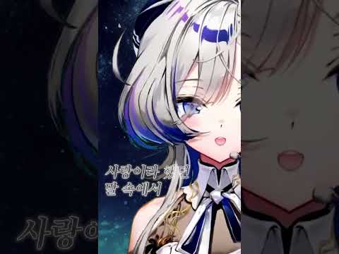 사랑이라 했던 말 속에서 - 캔트비블루ㅣCovered by Hebi #헤비 #vtuber #cover