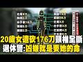 【精選】20歲年輕妹「遭砍176刀」頸椎全切斷！「死前雙手防禦全是刀傷」退休警：凶嫌就是要她的命【台灣啟示錄】｜徐俊相