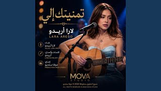 تمنيتك الي - Lara Aredo