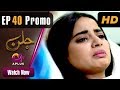 Watch Jallan - Episode 40 Promo | Aplus ᴴᴰ Drama | Saboor Ali, Imran Aslam, Waseem Abbas | Pakistani Drama Online In HD
