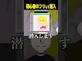 初心者のフリしてオプチャに潜入するプロ絵師Vtuber #Shorts