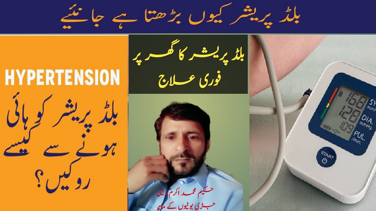 High Blood Pressure Ka Ilaj High Blood Pressure Treatment In Urdu