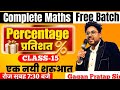 Class - 15 || Percentage by Gagan Pratap Sir || Zero to Hero Batch 2025-26 || SSC Maths Full Course 