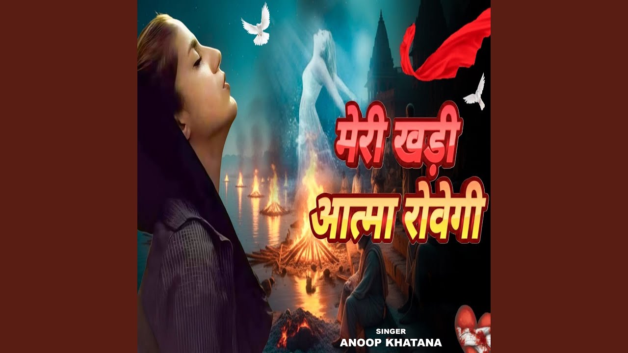Meri Khadi Aatma Rovegi