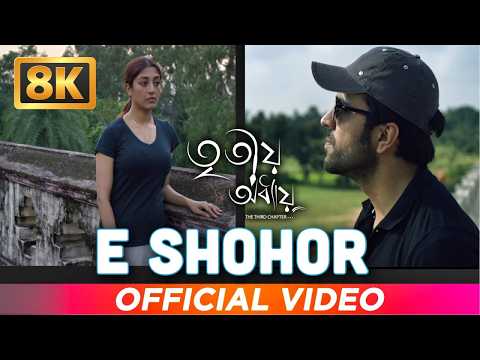 E Shohor -8K Video | Abir  | Paoli Dam | Arunima  | Tritio Adhyay | Bengali Movie Song 8K Video