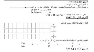 #اختبار متوقع الفصل الأول في مادة الرياضيات 2021 السنة الخامسة مع الشرح المفصل