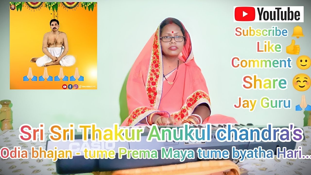 Sri Sri Thakur Anukul chandra's (odia) bhajan - tume Prema Maya tume byatha Hari....