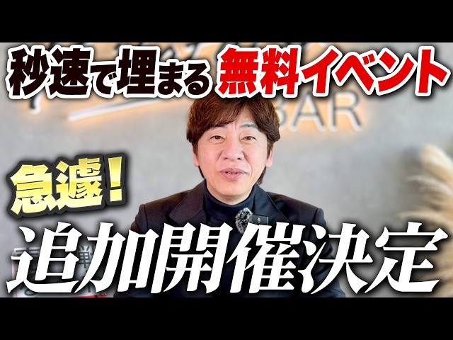 【募集開始】前回150名が2分41秒で満席になった伝説の無料Webマーケイベントを追加開催！