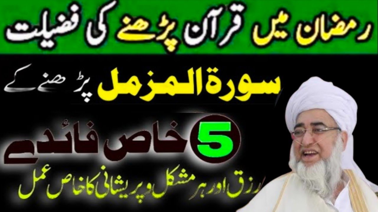 Ramzan Mein Quran Parhne Ki Fazilat | Surah Muzammil Ke 5 Khaas Faide |Mufti zarwali khan bayan 2026