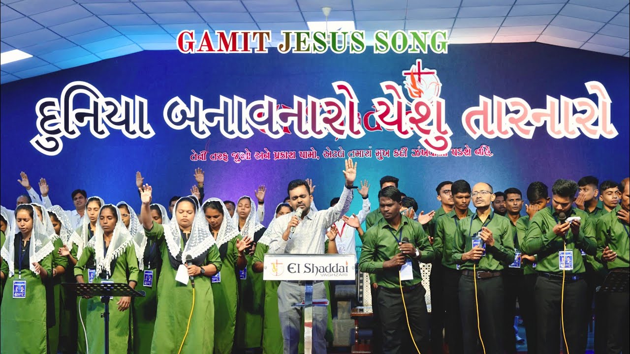 દુનિયા બનાવનારો યેશુ તારનારો || Duniya Banavnaro Yeshu Tarnaro || Brother Amit || Gamit Song