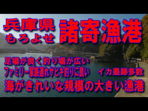#148兵庫県諸寄漁港もろよせ規模の大きい漁港豊岡出石IC北近畿豊岡自動車道但馬飛行場和田山方面香住方面兵庫県豊岡市国道426号と国道178号下陰池ノ内交差点故郷の原風景が素敵な道整備された素敵な海道