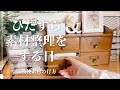 【ASMR】交換便の素材を全部出して収納する | relaxingsounds