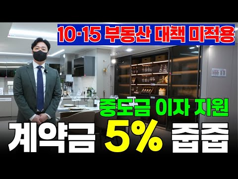 춘천 동문 디 이스트 어반 포레 계약금 5% 중도금 이자 지원