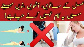 Dont do these Mistakes During 3rd trimester Pregnancy|Pregnancy k 7th,8th,9th mnth m ye kam na kren