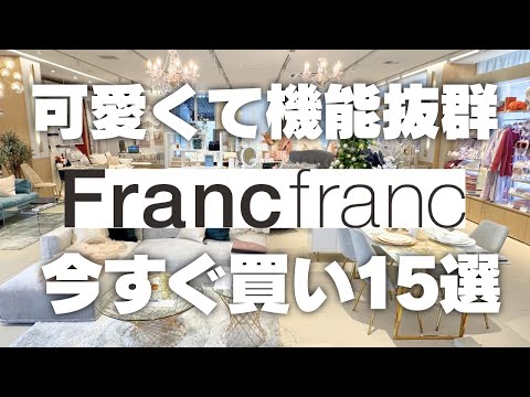 [Buy Now for 2025!] Survive the Winter with Francfranc! 15 Cute and Functional Items