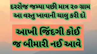 દરરોજ જમ્યા પછી માત્ર આ એક વસ્તુ ખાવાનું ચાલુ કરી દો, આખી જિંદગી કોઈ જ બીમારી નઈ આવે