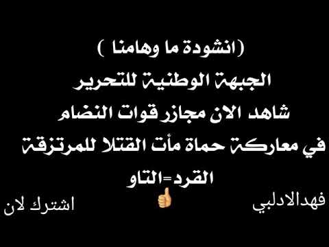 المجاهدين في سوريا