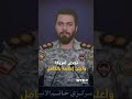 بأمر #إيران مضيق هرمز مغلق.. و #ترامب يريد الحل!