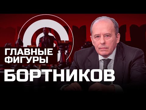 Video: Rusiya FSB-nin direktoru Alexander Bortnikov: tərcümeyi-halı, foto