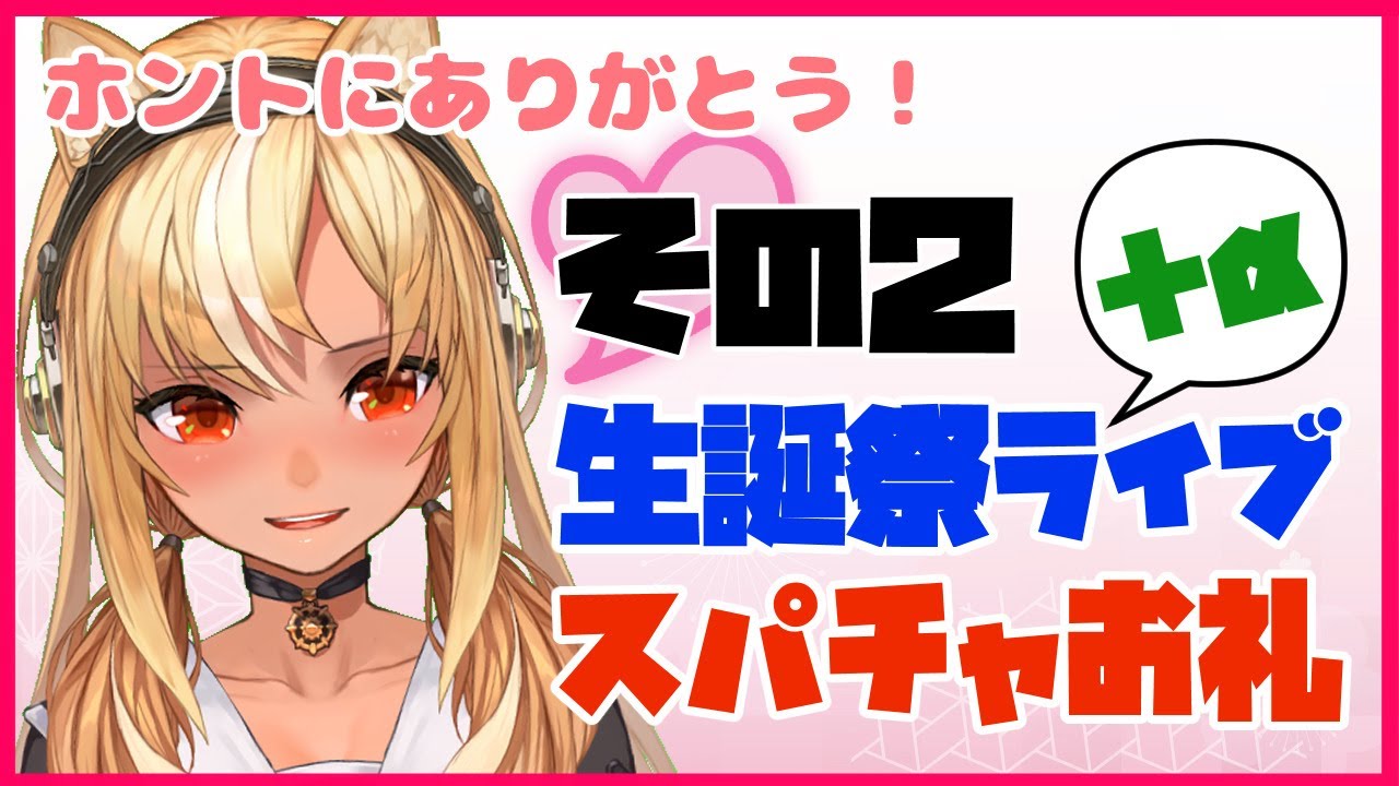 【スパチャ読みアーカイブ】生誕祭から昨日までの感謝のスパチャお礼読み💐【ホロライブ/不知火フレア】