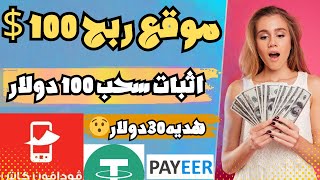 موقع ربح 1000 دولار يوميا والسحب من فودافون كاش ||  الربح من الانترنت والسحب من فودافون كاش