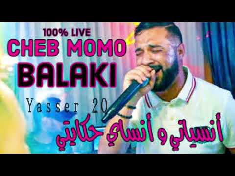 Cheb Momo 2022 Balaki انسايني و نساي حكايتنا Exclusive Vidéo Avec Pachichi