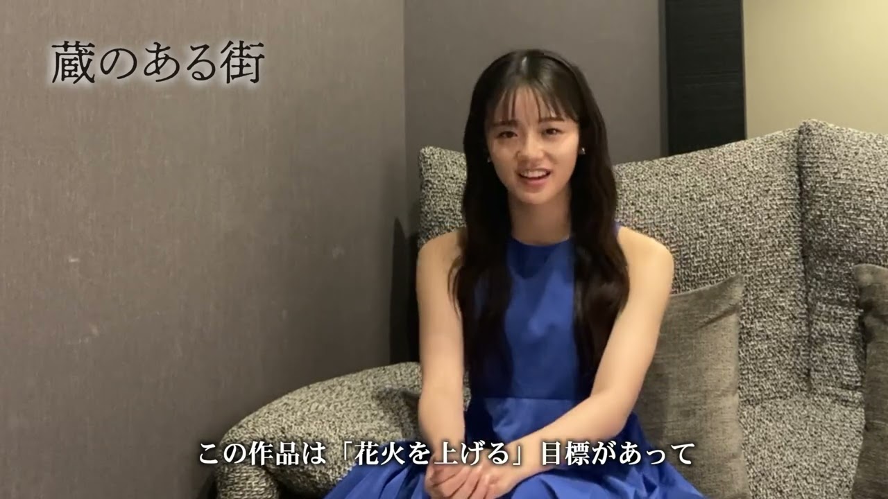 『蔵のある街』山時聡真さん、中島瑠菜さん、高橋大輔さんメッセージ