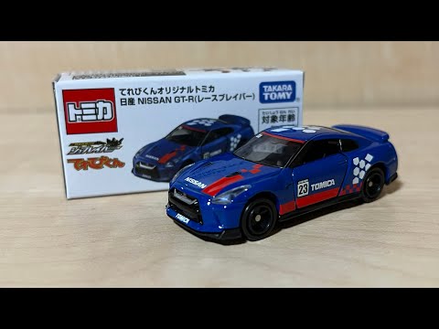 トミカ てれびくんオリジナルトミカ★日産 GT-R o1280128015641236557.jpg