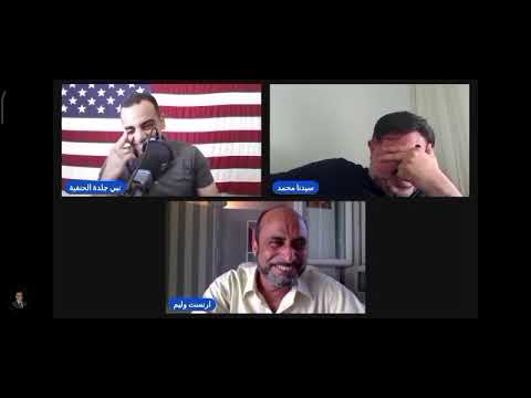 اضحك مع نبي جلدة الحنفية و ارنست وليم 