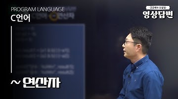 [Q&A] 영상답변 | ~ 연산자
