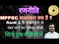 MPPSC 2025 Interview Strategy | Final Selection Secret 🔑