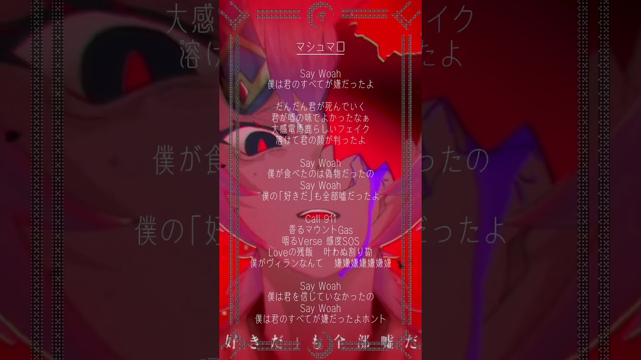 17歳 マシュマロ / DECO*27 様歌わせて頂きました。