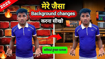 मेरे  जैसा background change | करना सीखों | 1 click में