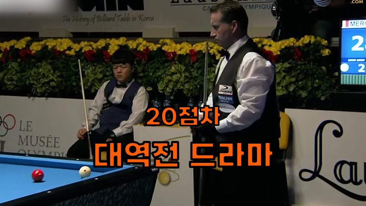 [돌려보기X] 조명우 vs 먹스｜20점차를 뒤집는 대역전 드라마!😱