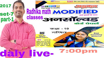 Class-10th Math Unsolved 2017 Set -7 Part -1 By Shiv Bir