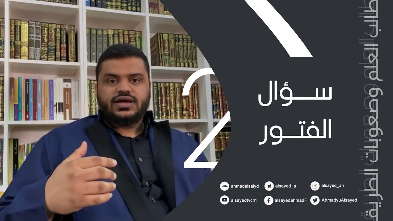 طالب العلم وصعوبات الطريق ٠٢ | سؤال الفتور | أحمد السيد