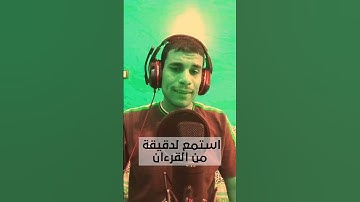 تلاوة من القلب قل يا ايها الكافرون لا اعبد ما تعبدون 🤍😞