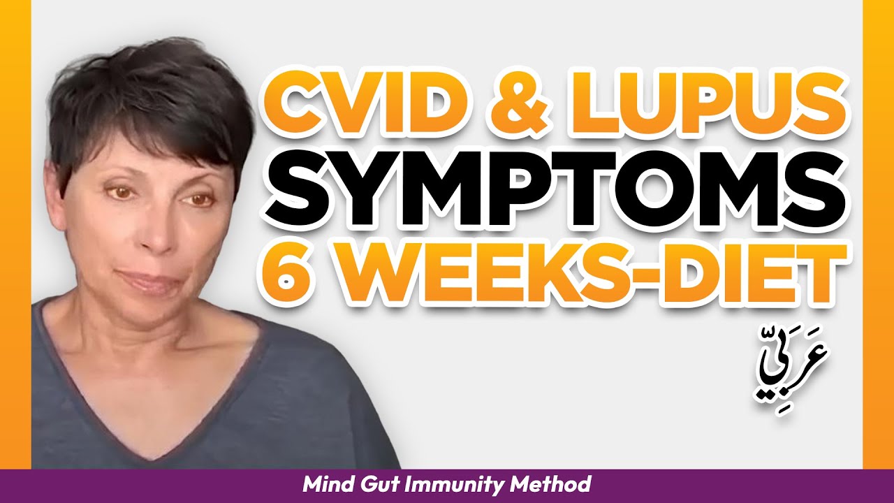 CVID & Lupus symptoms improved 6 weeks- Diet, supplement protocol, Food to avoid, microbiome therapy