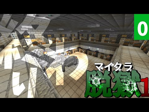 【マイクラ脱獄1】エンディング