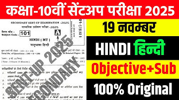 19 November 10th Hindi original Question Paper 2025 || class 10 Sent up exam hindi viral paper 2025
